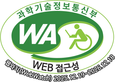 과학기술정보통신부 WA(WEB접근성) 품질인증 마크, 웹와치(WebWatch) 2025.12.19 ~ 2026.12.18