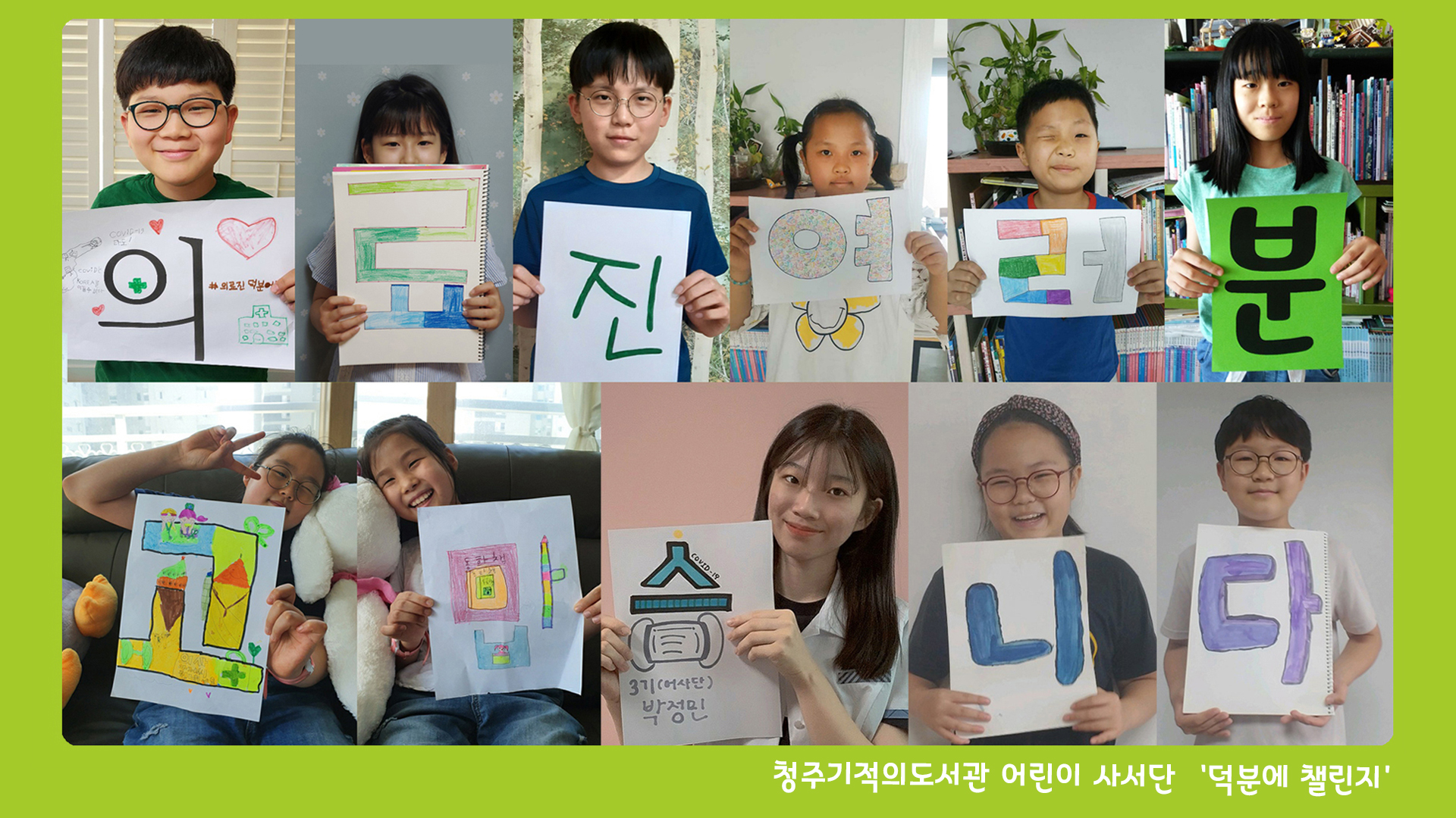 어린이사서단이 응원합니다! 