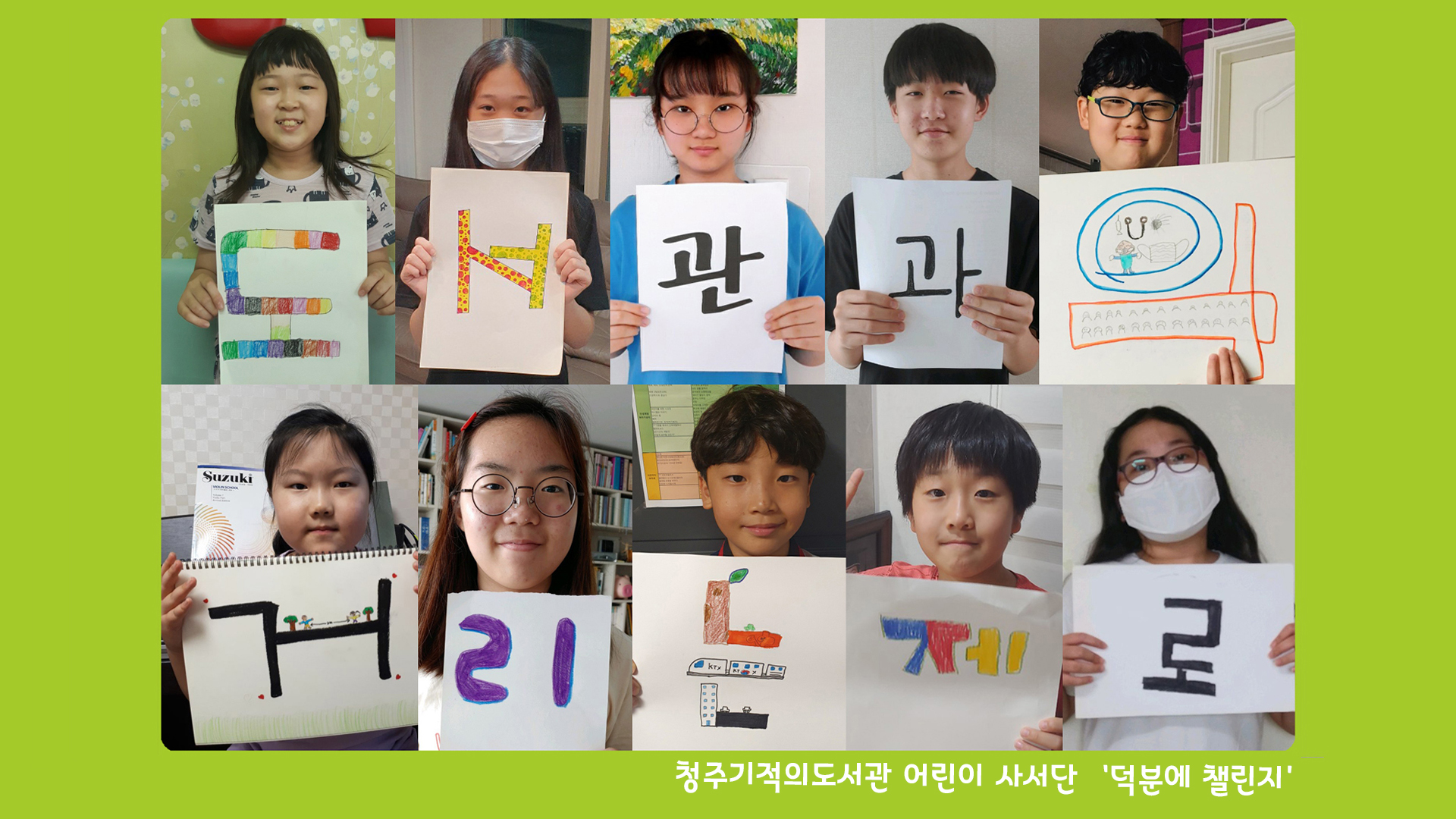 어린이사서단이 응원합니다! 