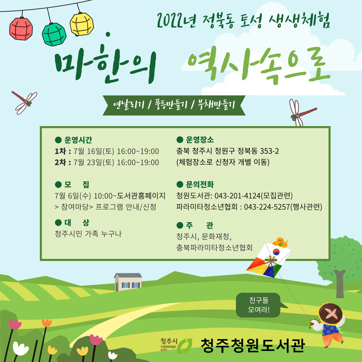 청주청원도서관 2022년 정북동 토성 생생체험 [마한의 역사 속으로] 수강생 모집