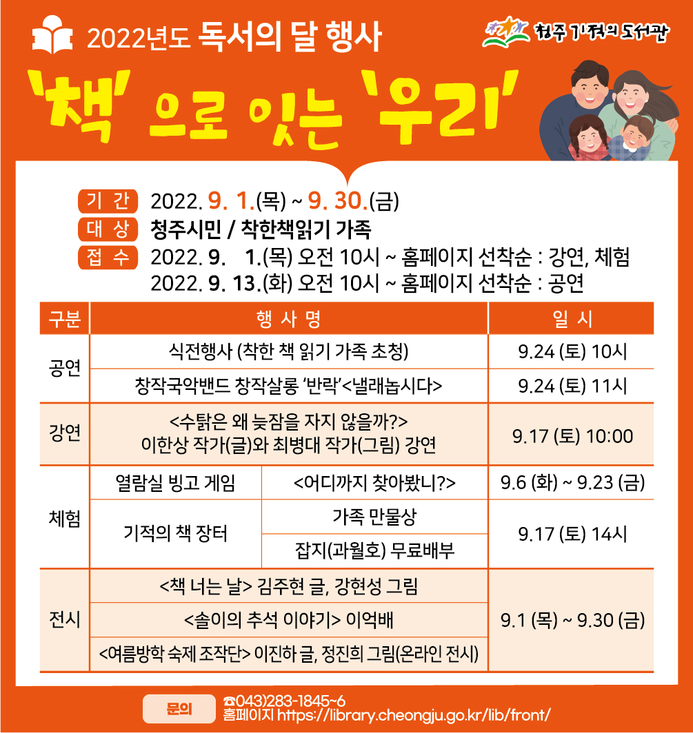 [청주기적의도서관]2022년 독서의 달 행사 안내