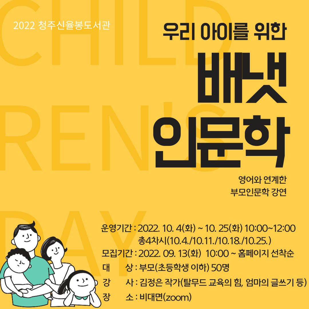 [신율봉] 신율봉어린이도서관 '우리 아이를 위한 배냇인문학' 강연 안내 (10월)