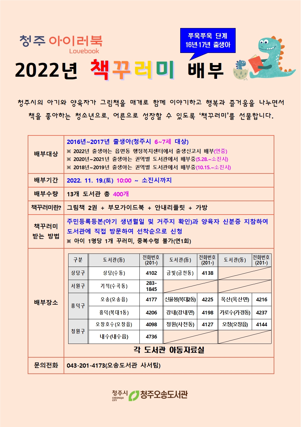 [청주 아이러북] 2022년 6-7세 대상 '쭈욱쭈욱' 책꾸러미 배부 안내(2016-2017년생)