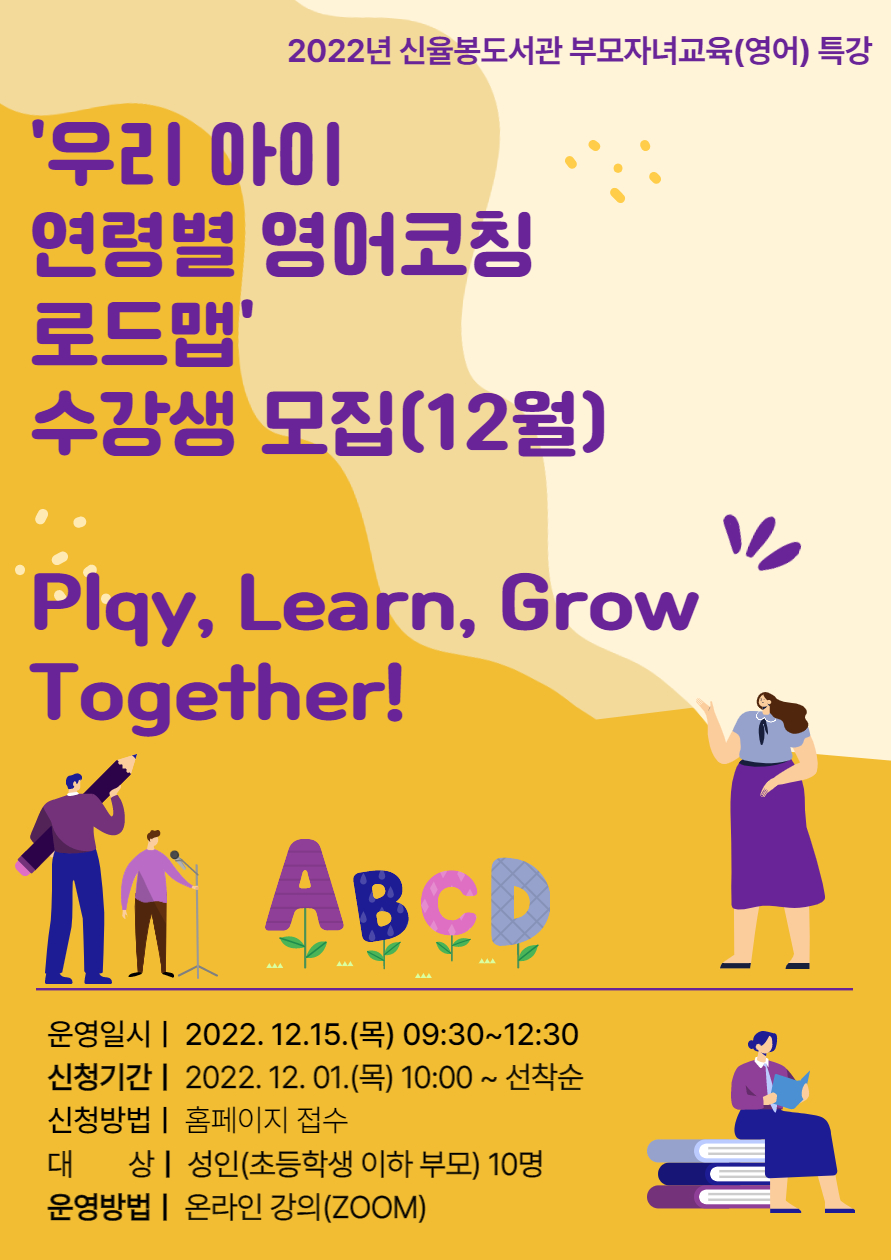 [부모자녀교육] '우리 아이 연령별 영어코칭 로드맵-Play,Learn,Grow Together' 수강생 모집!!!