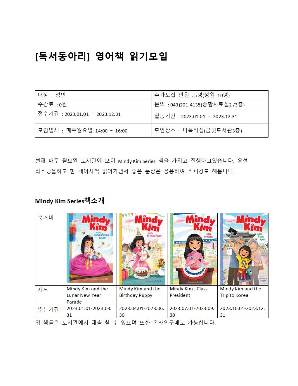 [금빛도서관] 2023년 독서동아리 "성인영어동화책 읽기" 회원 추가 모집