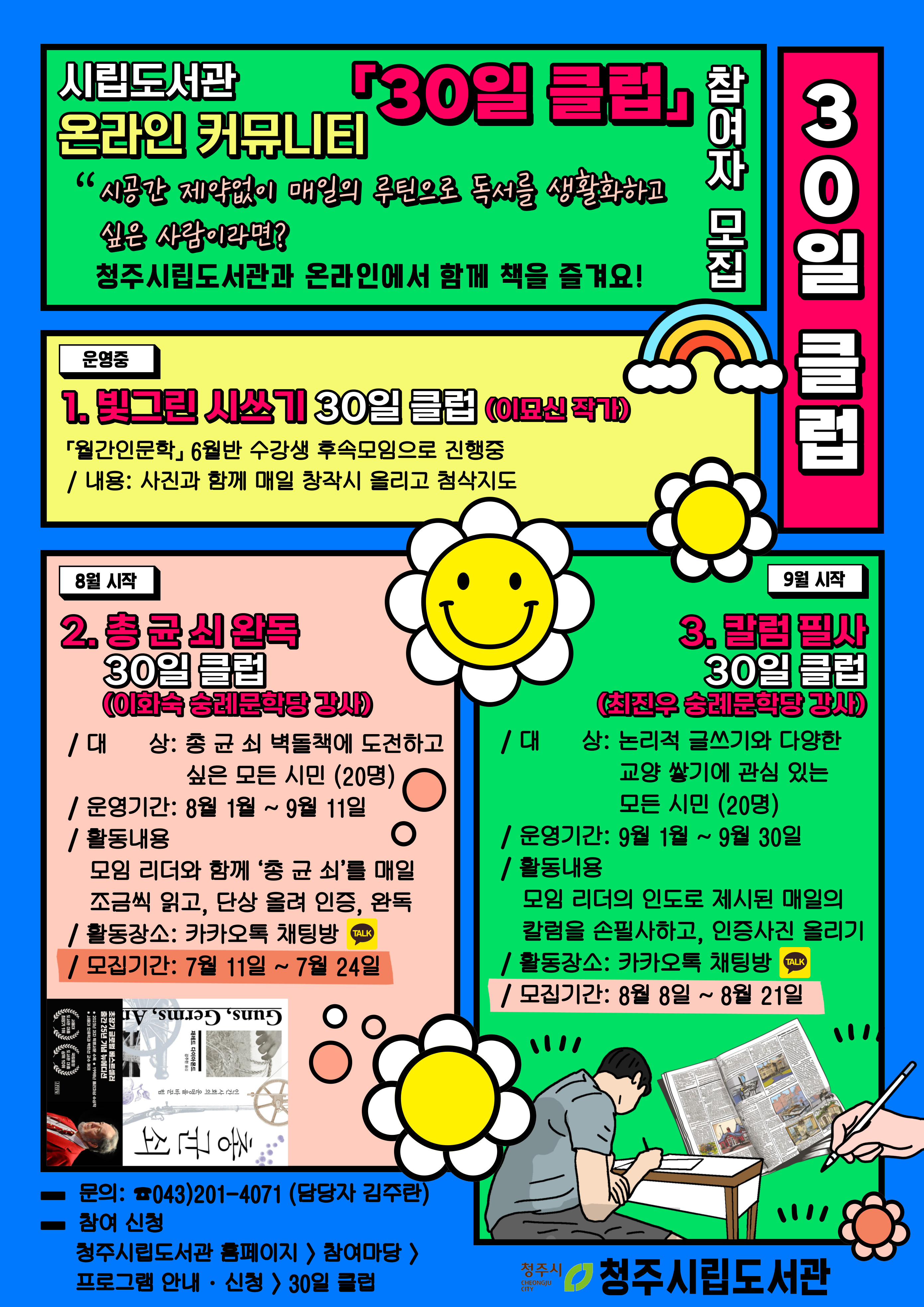 온라인독서활동커뮤니티 '30일 클럽' 참여자 모집