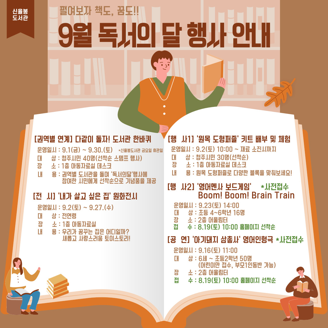 신율봉도서관 '9월 독서의달' 행사 안내