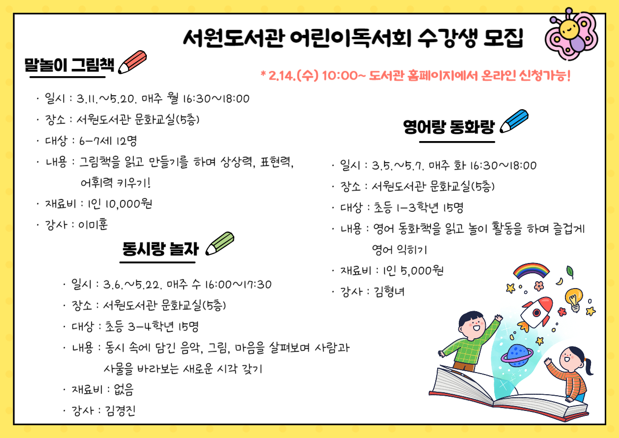 [서원] 2024년 상반기 어린이독서회 수강생 모집