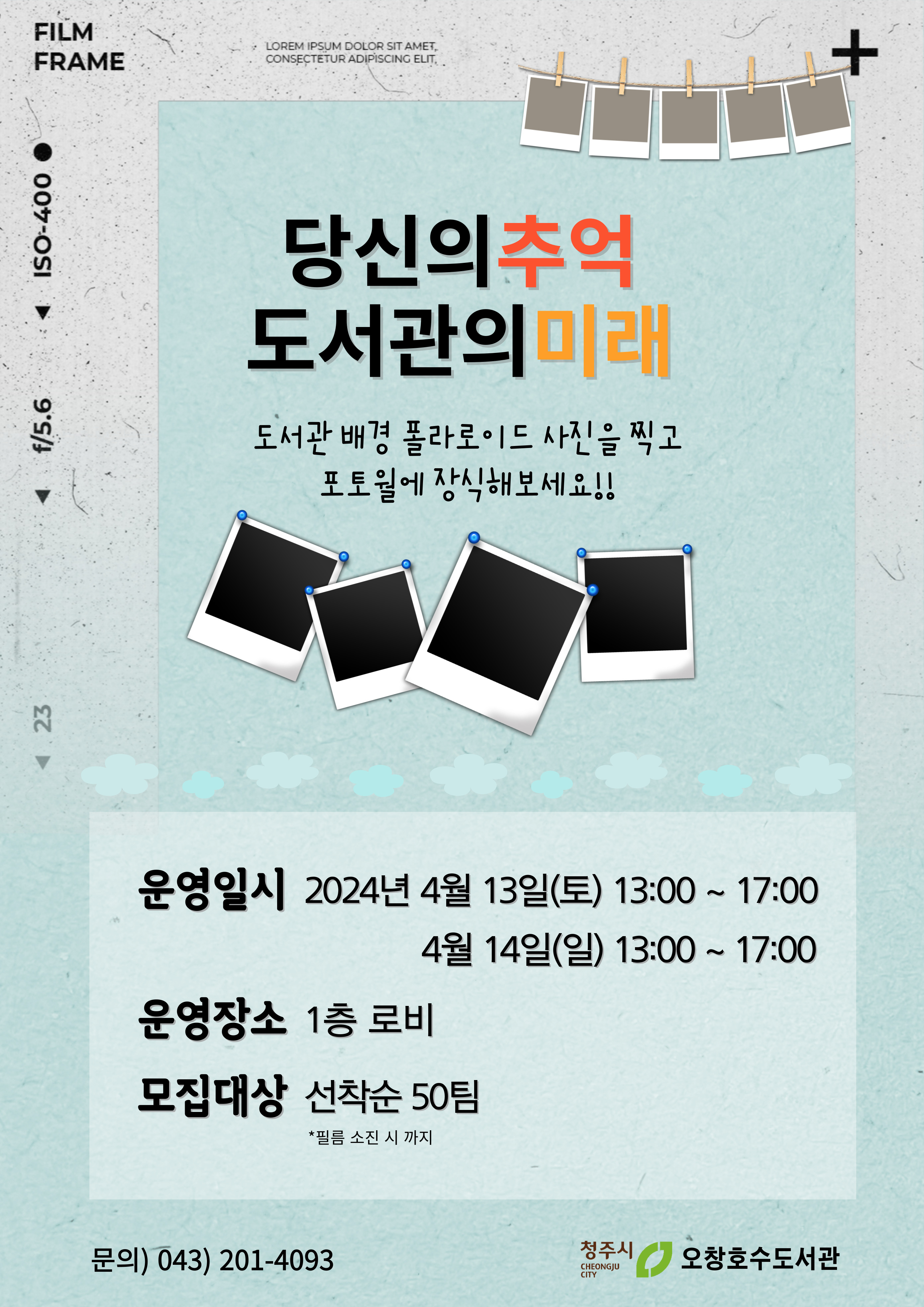 [오창호수도서관] 2024년 도서관주간(4월) 행사 안내
