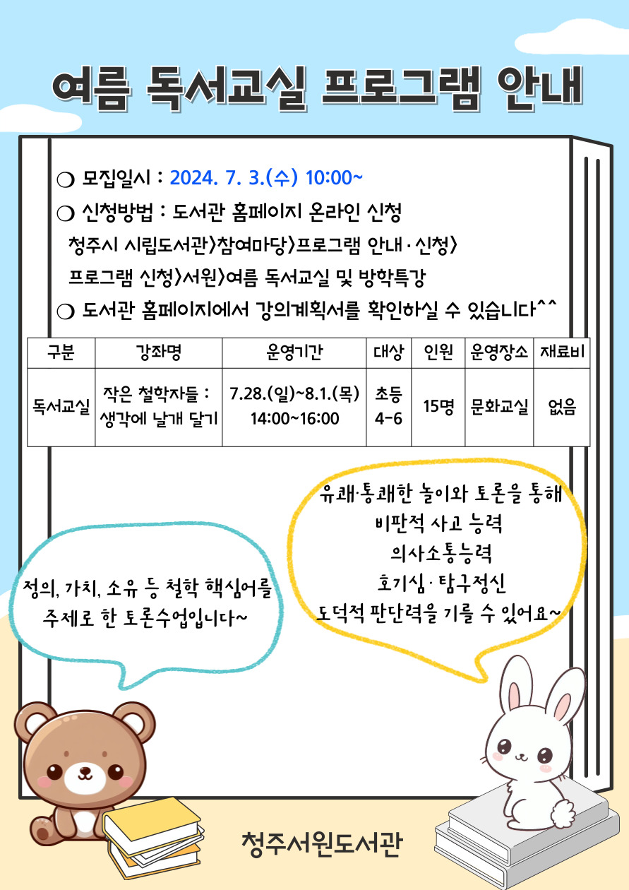 [서원] 여름 독서교실 안내^^