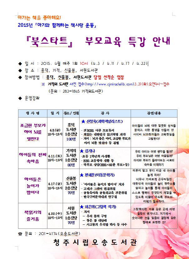 2015년 4월 북스타트 부모특강 안내(수정)