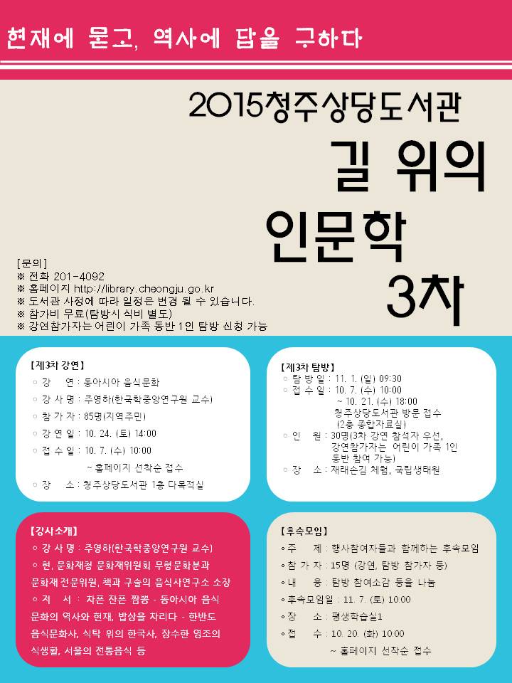 2015청주상당도서관 길 위의 인문학 3차 모집