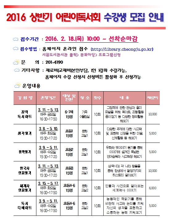 서원도서관 2016 상반기 어린이독서회 수강생모집안내