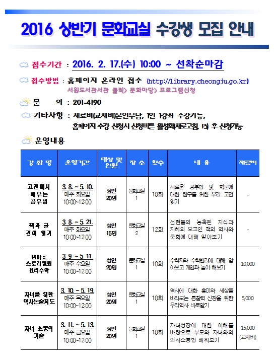 서원도서관 2016 상반기 문화교실 수강생 모집 안내
