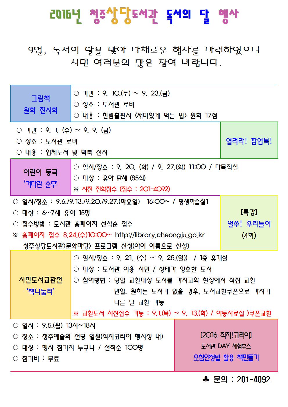 2016년 상당도서관 독서의달 행사 안내