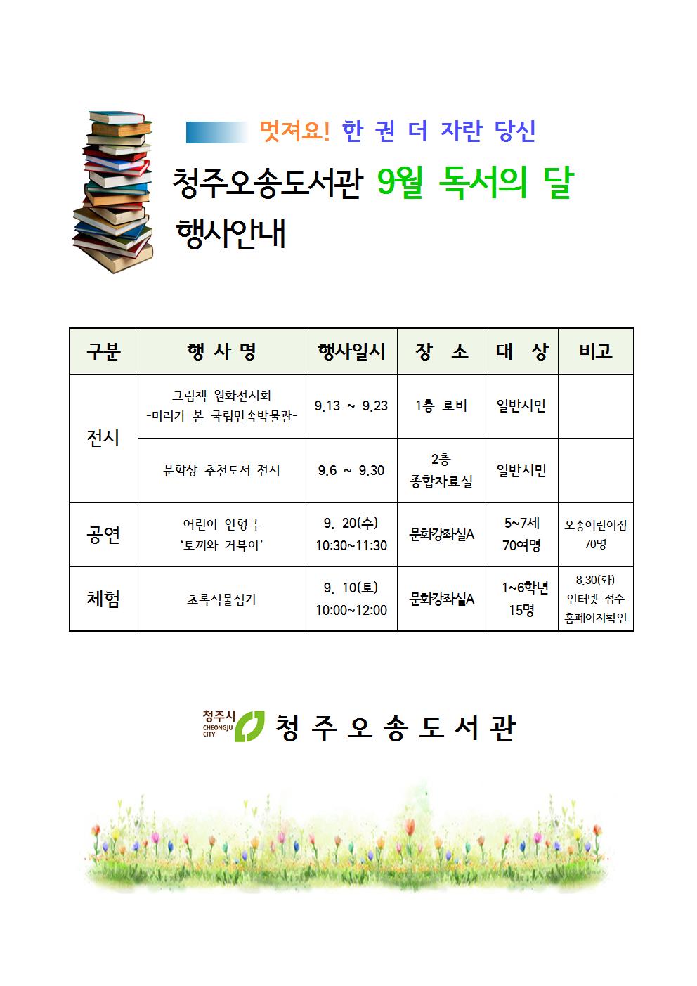 2016년 청주오송도서관 독서의 달 행사안내