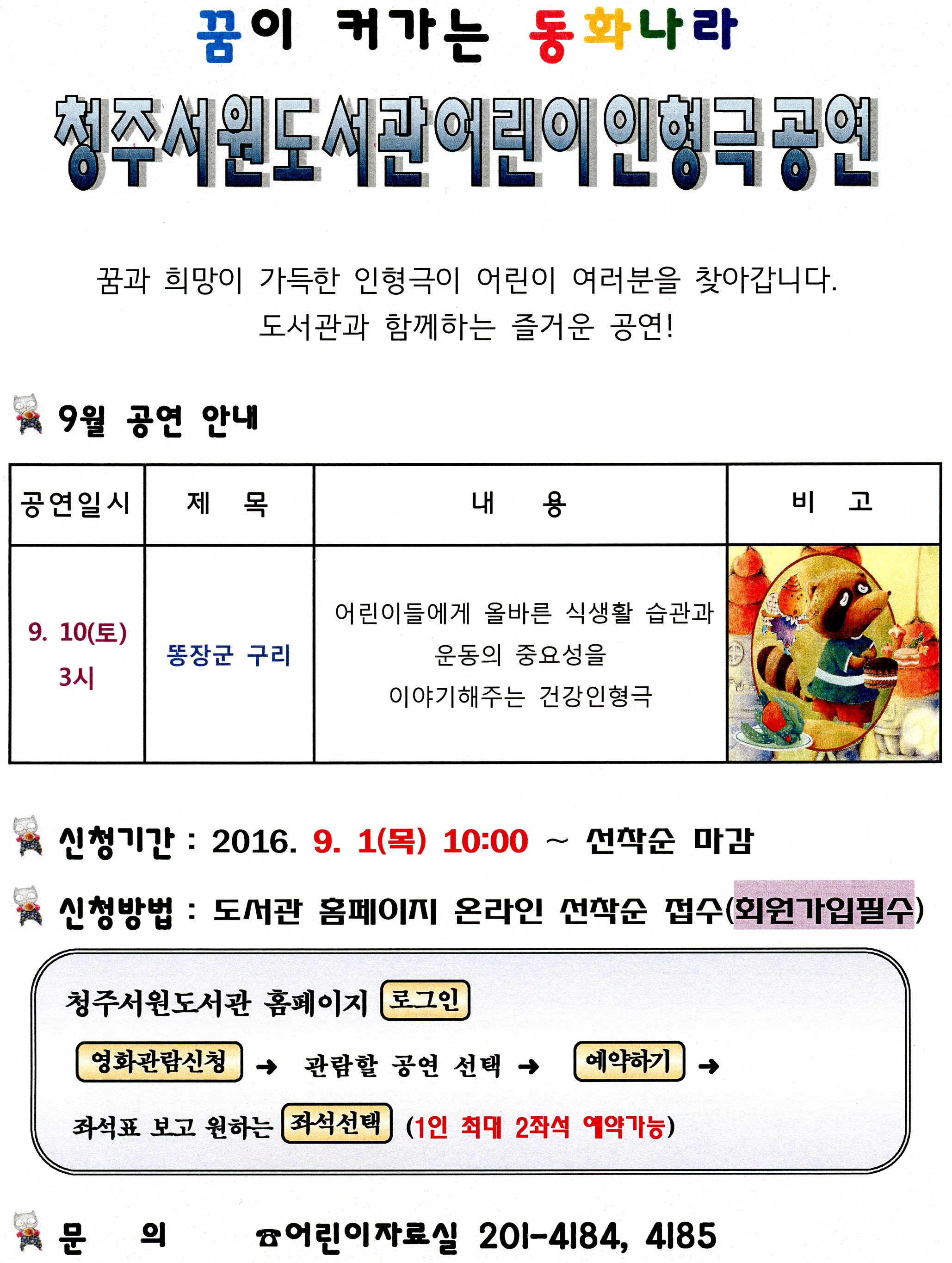 서원도서관 9월 어린이 인형극 안내 (9.10.토)