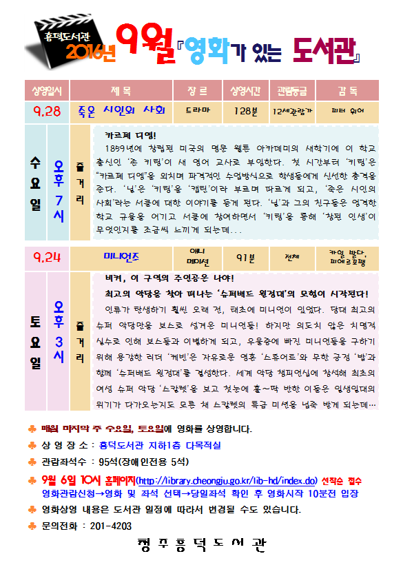 문화가있는날! 두배로대출&9월영화상영 안내