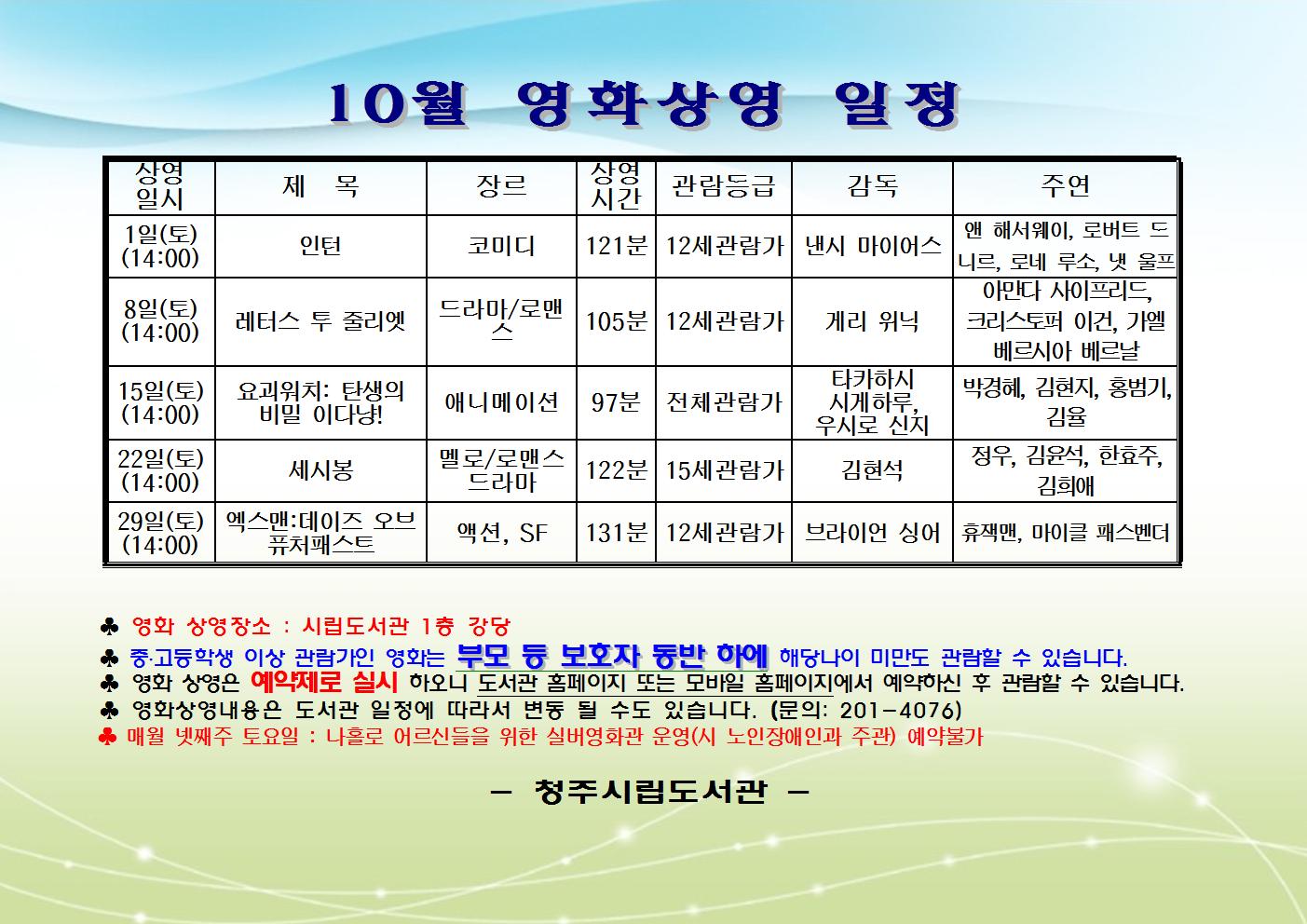 2016넌 10월 청주시립도서관 영화상영 일정안내