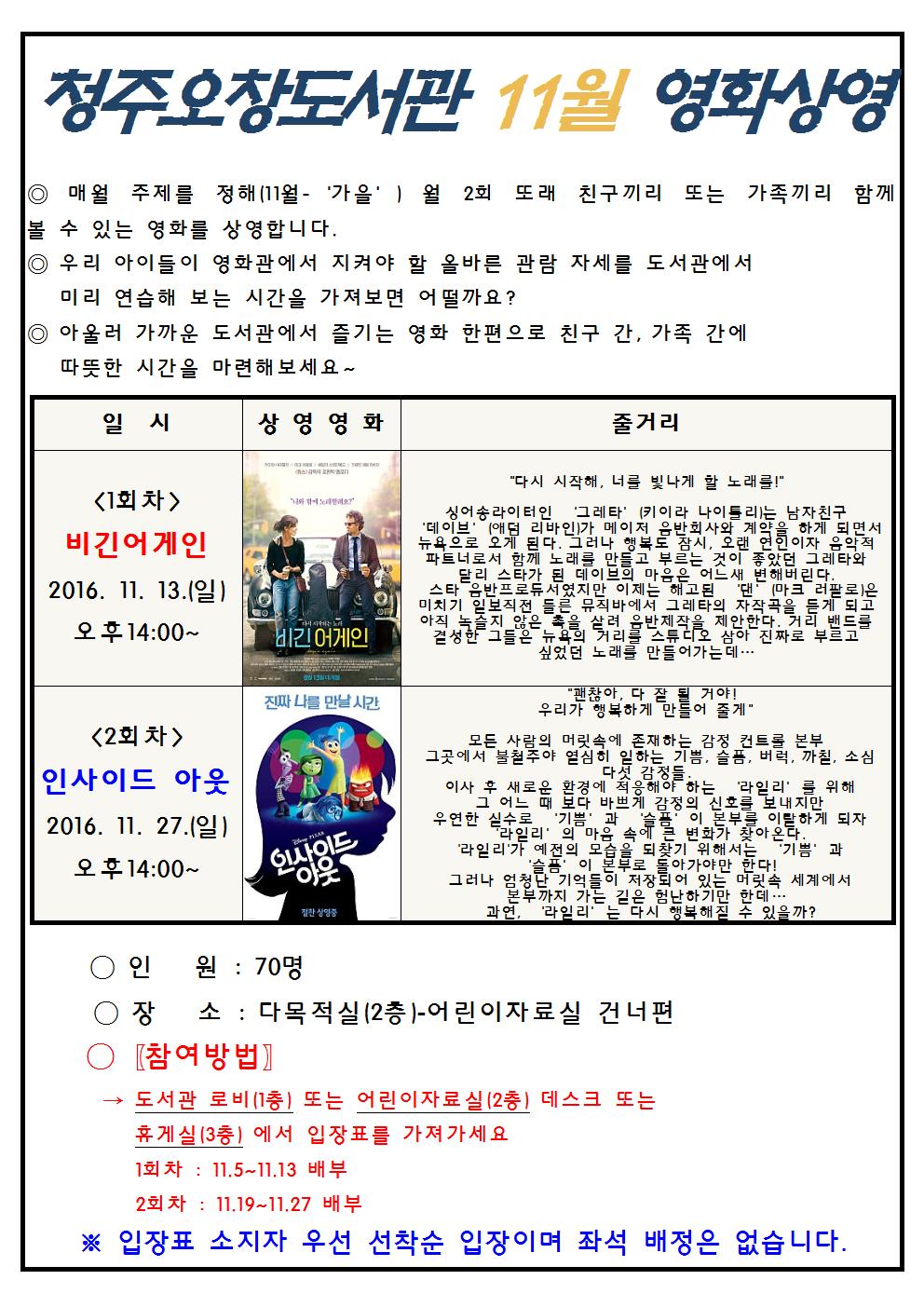 청주오창도서관 2016년 11월 영화상영 일정 및 내용