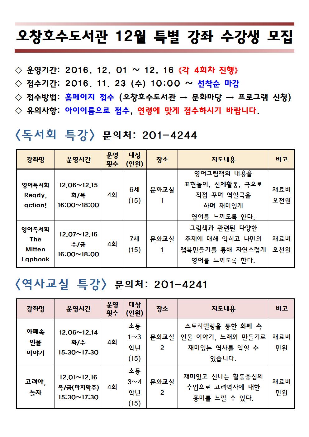오창호수도서관 12월 특별 강좌 수강생 모집