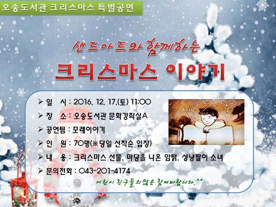 오송도서관 크리스마스 특별공연 안내(12.17)