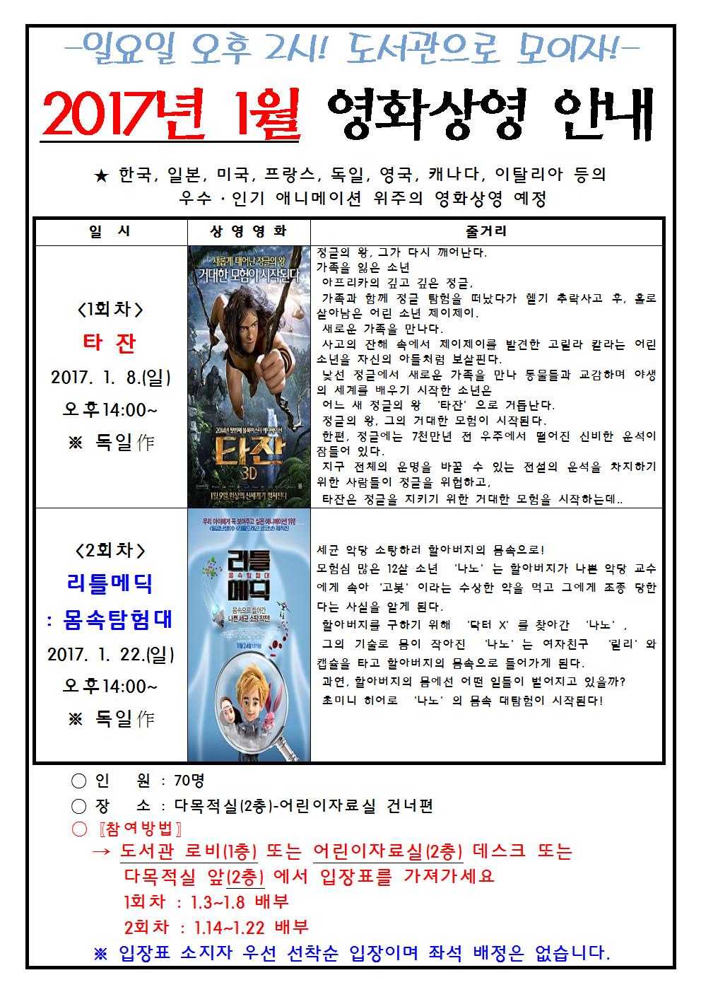 2017년 1월 청주오창도서관 영화상영 안내