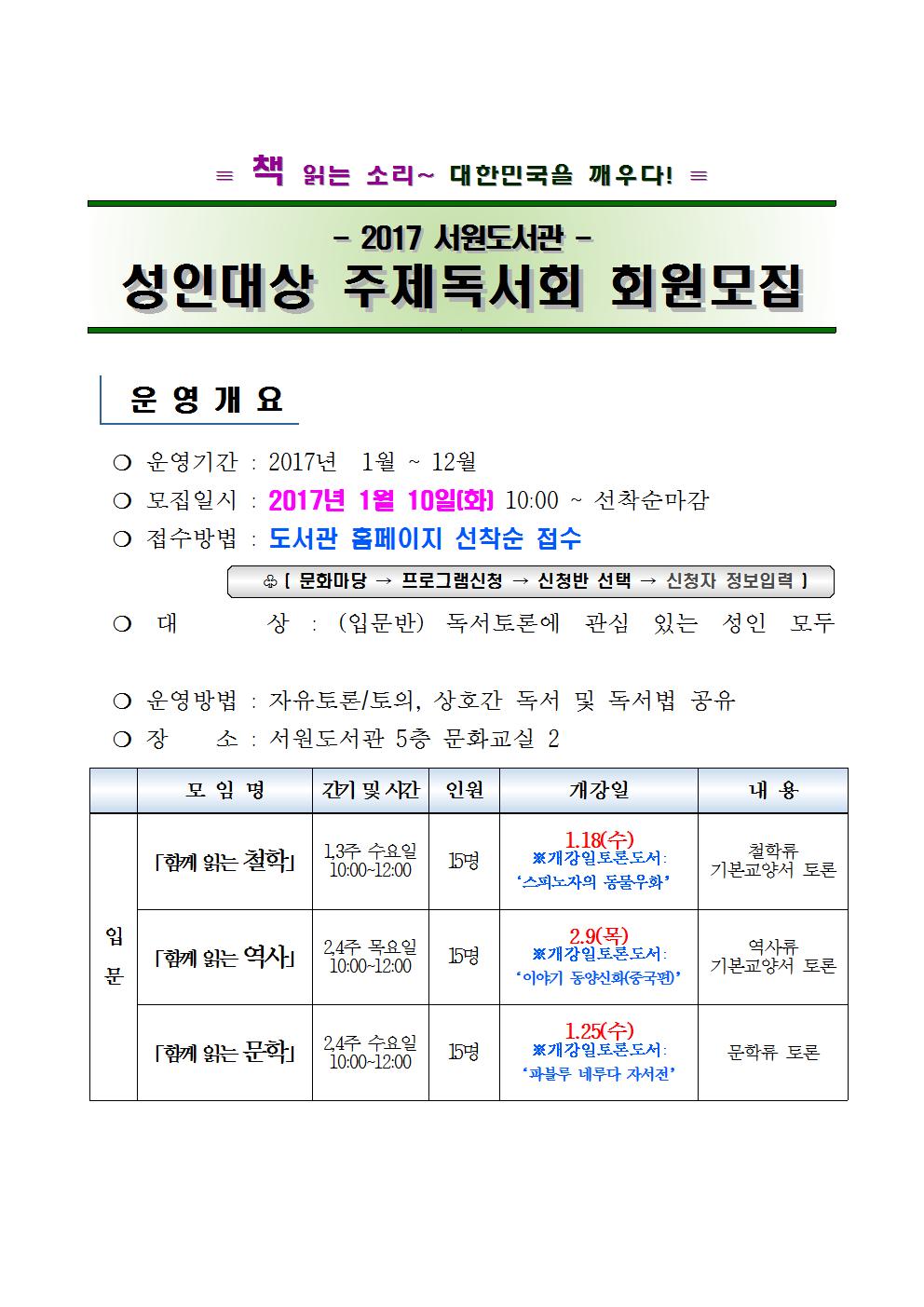2017년 서원도서관 성인대상 주제독서회 회원모집