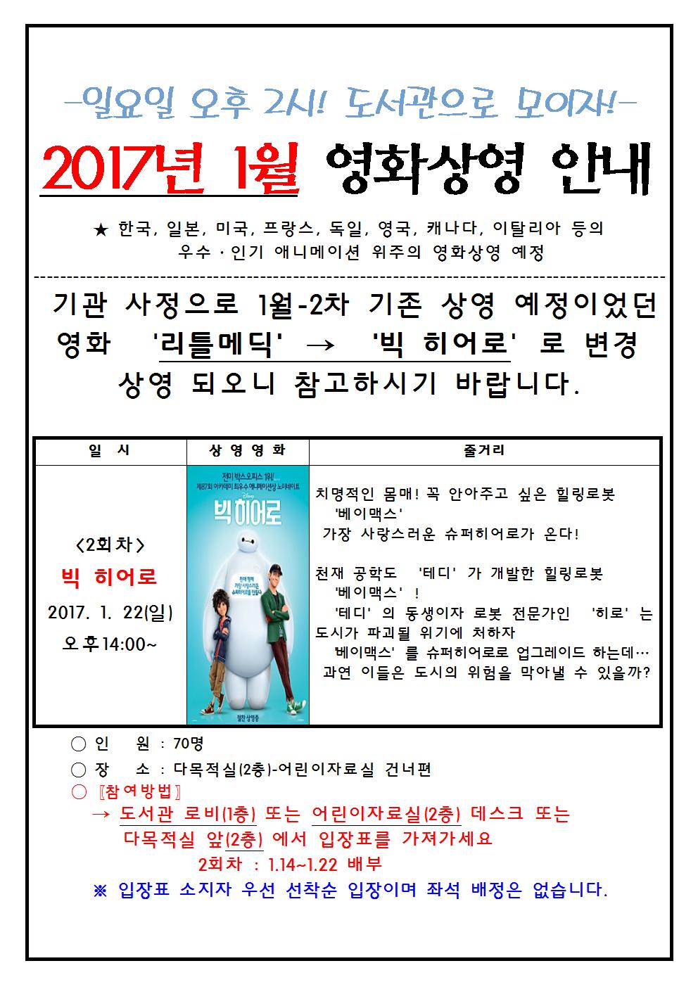 청주오창도서관 주말영화상영 1월-2차 상영영화 변경 알림