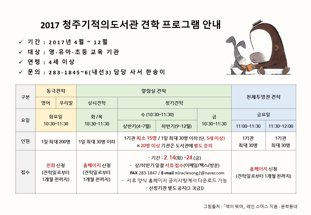 [청주기적의도서관] 견학 프로그램 안내