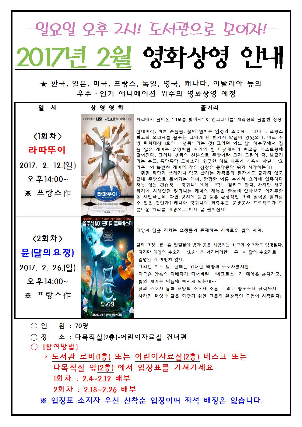 청주오창도서관 2017년 2월 영화상영 알림