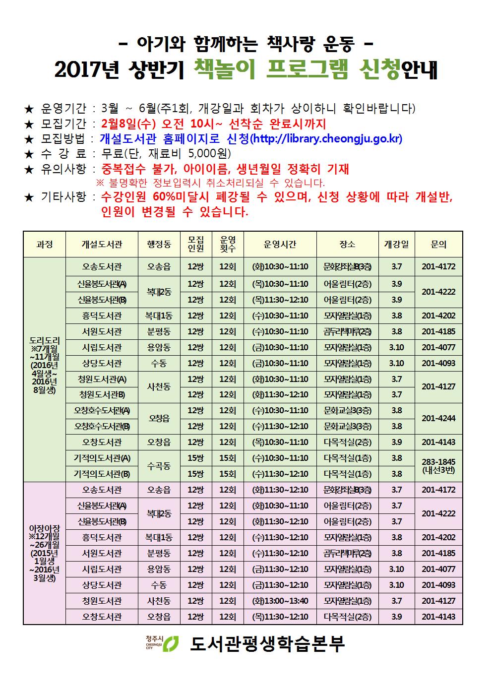 [아기와 함께하는 책사랑 운동] 2017년 상반기 책놀이 프로그램 신청안내