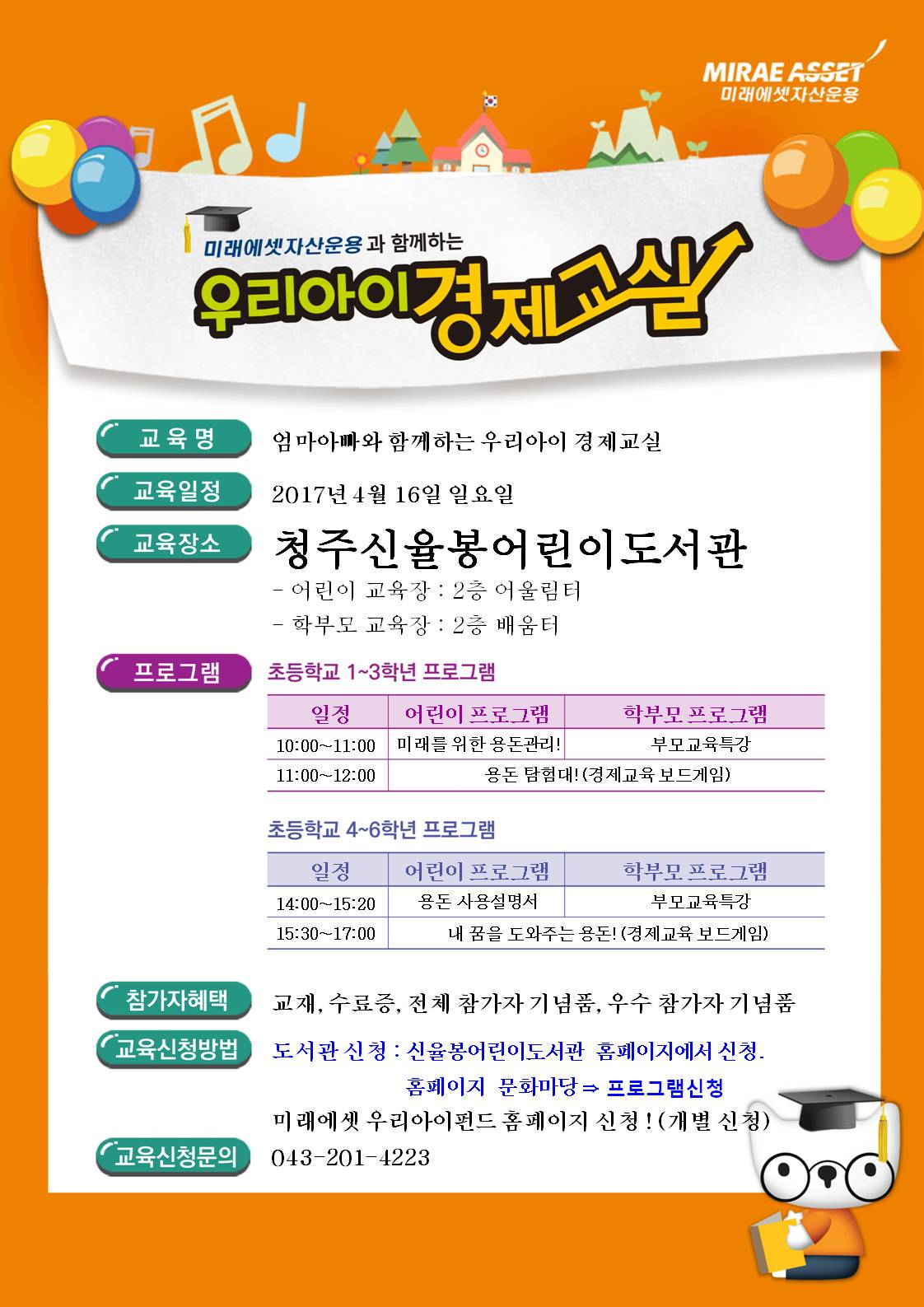 2017년 신율봉어린이도서관 제53회 도서관주간 행사 안내
