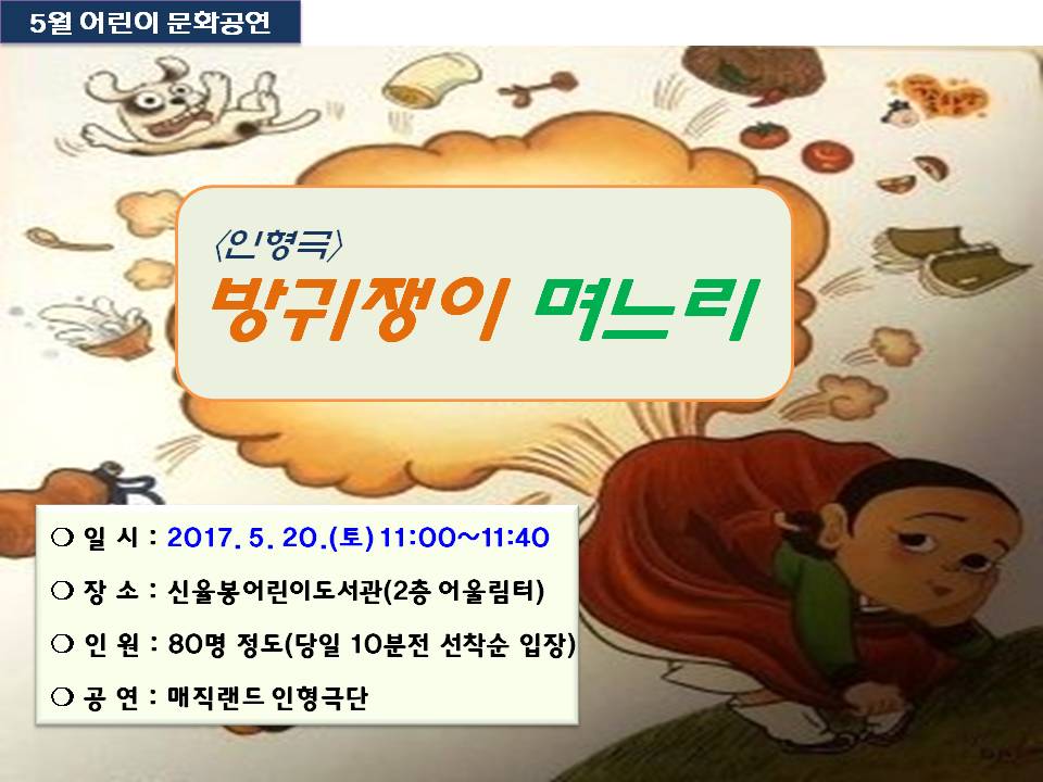 신율봉어린이도서관 5월 어린이인형극 안내