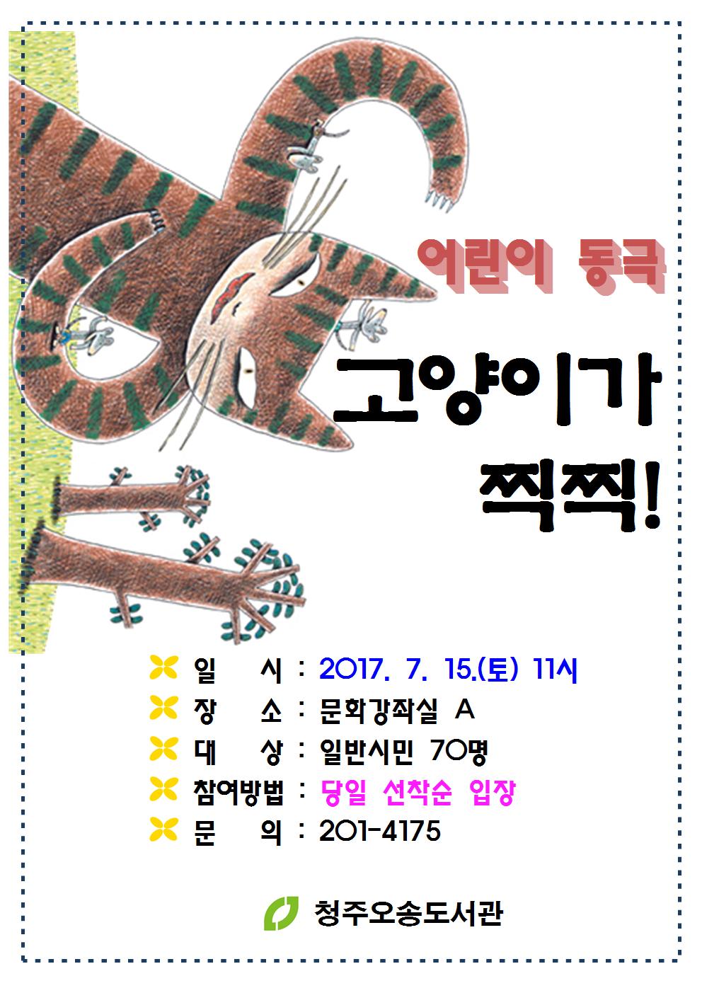 [청주오송도서관]7월 어린이문화공연 안내(7월15일 11시)