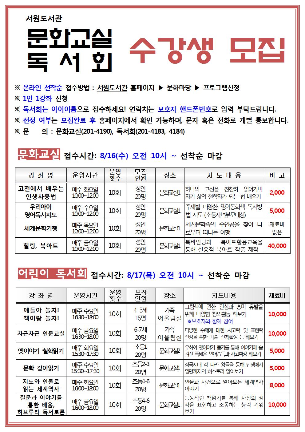 서원도서관 하반기 문화교실 및 독서회 수강생 모집 안내