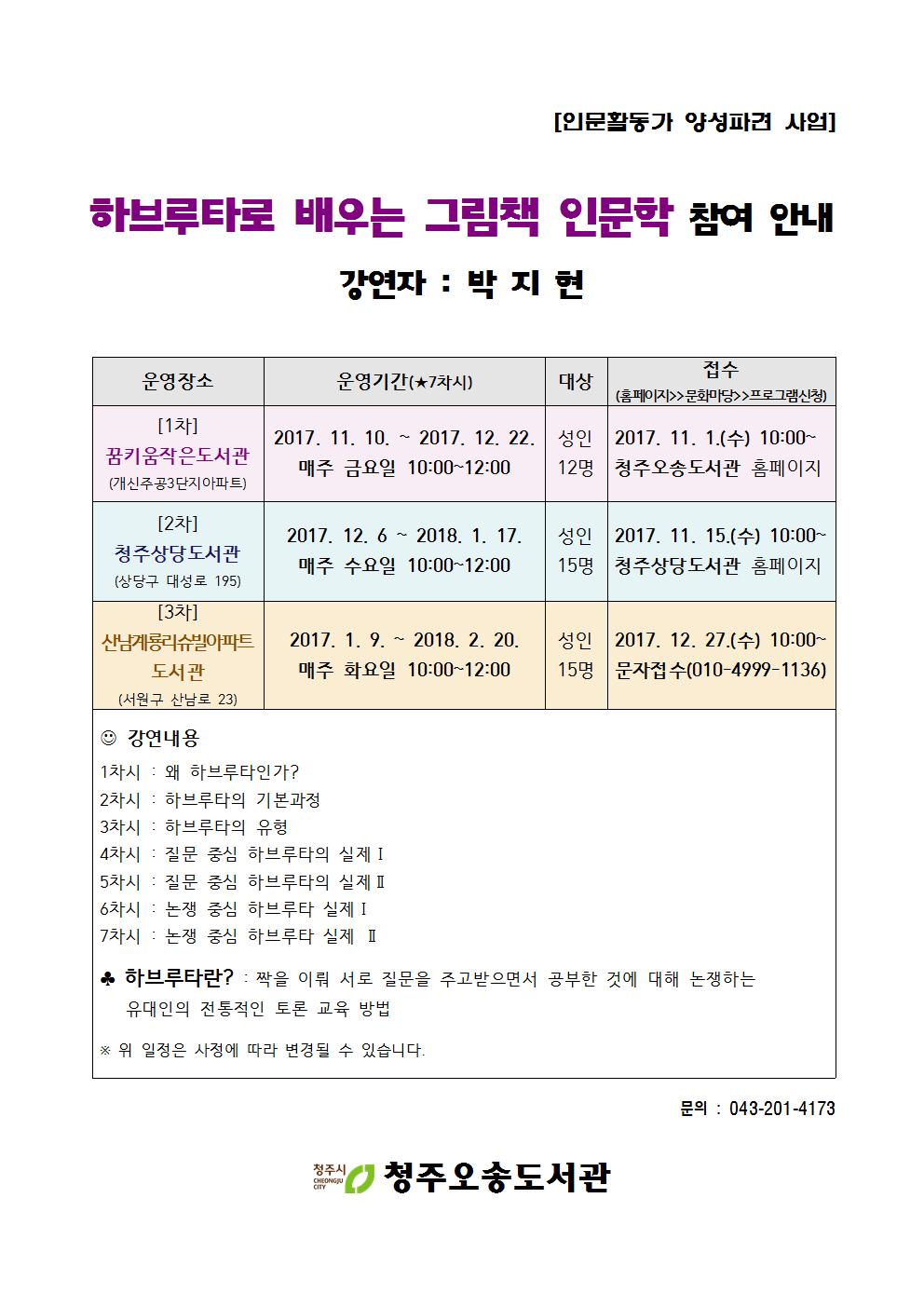 [인문학강좌]하브루타로 배우는 그림책 인문학 참여 안내