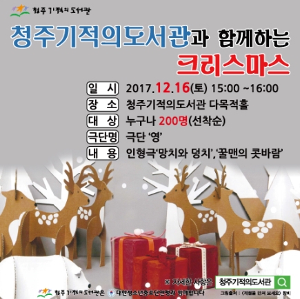 청주기적의도서관과 함께하는 크리스마스