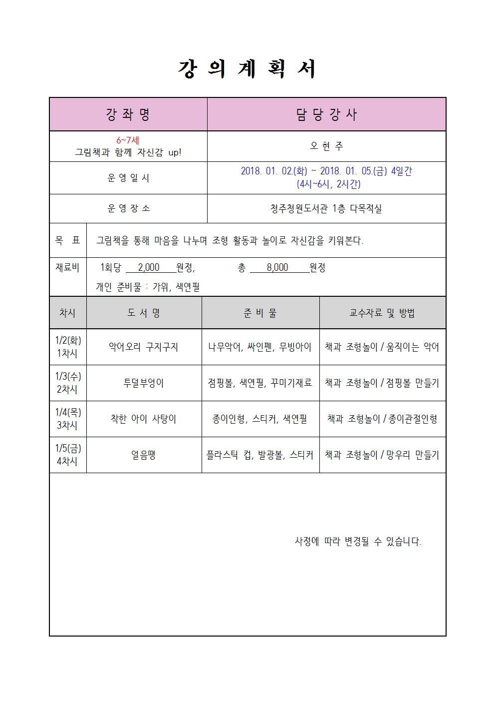 [청주청원도서관] 2018년 겨울방학특강 및 독서교실 접수 안내