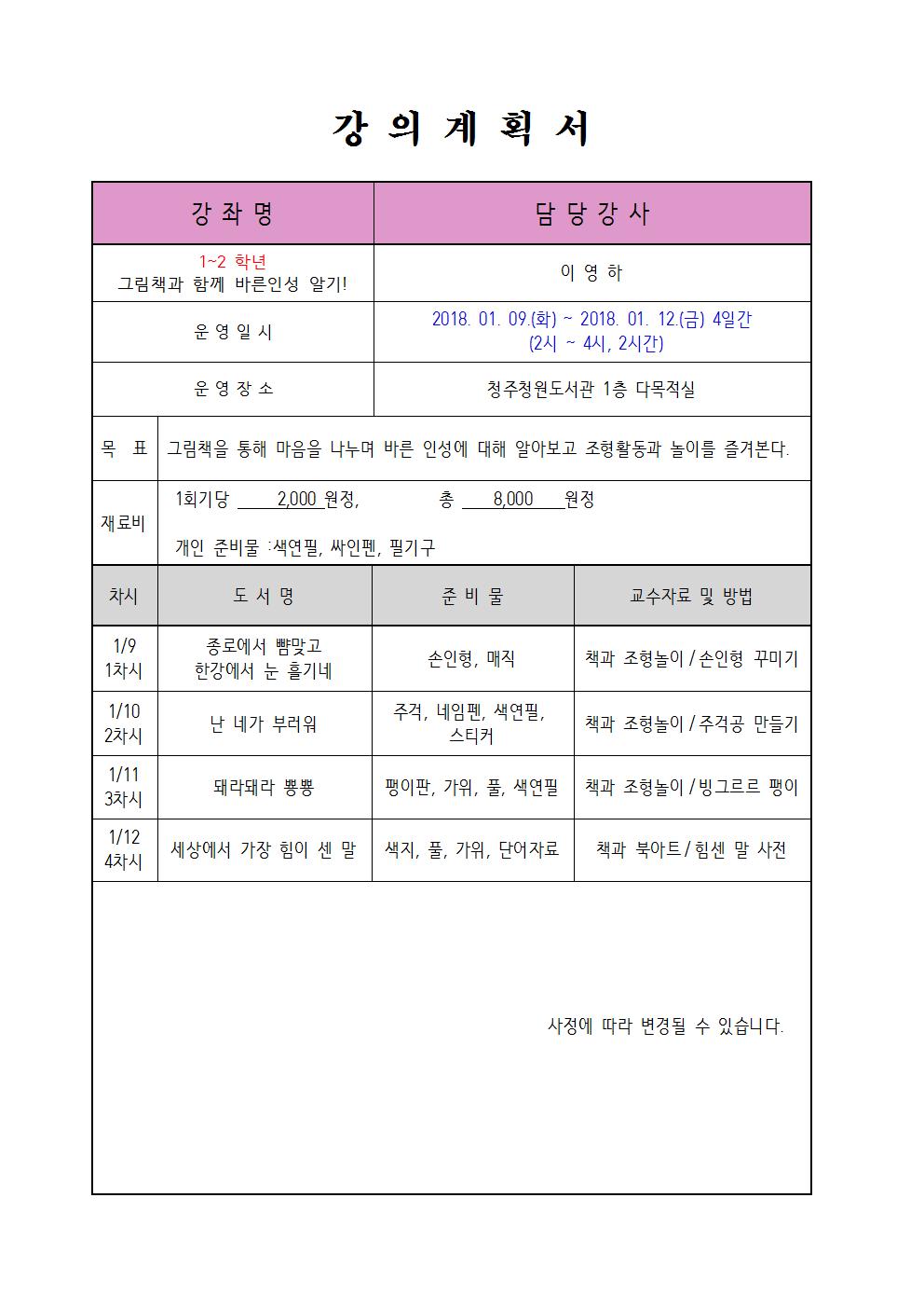 [청주청원도서관] 2018년 겨울방학특강 및 독서교실 접수 안내