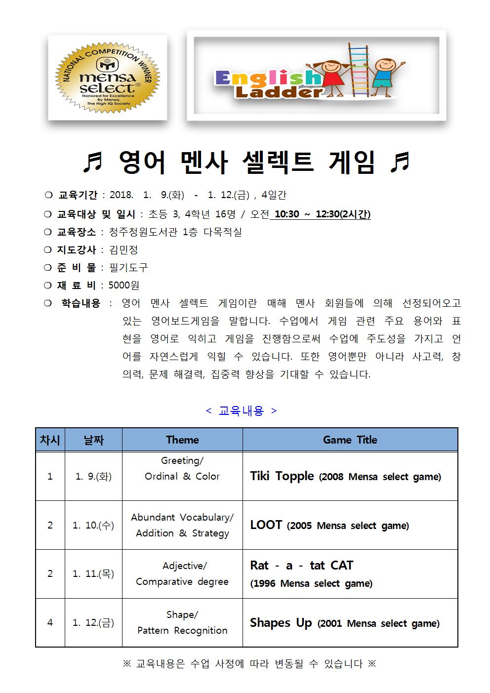 [청주청원도서관] 2018년 겨울방학특강 및 독서교실 접수 안내