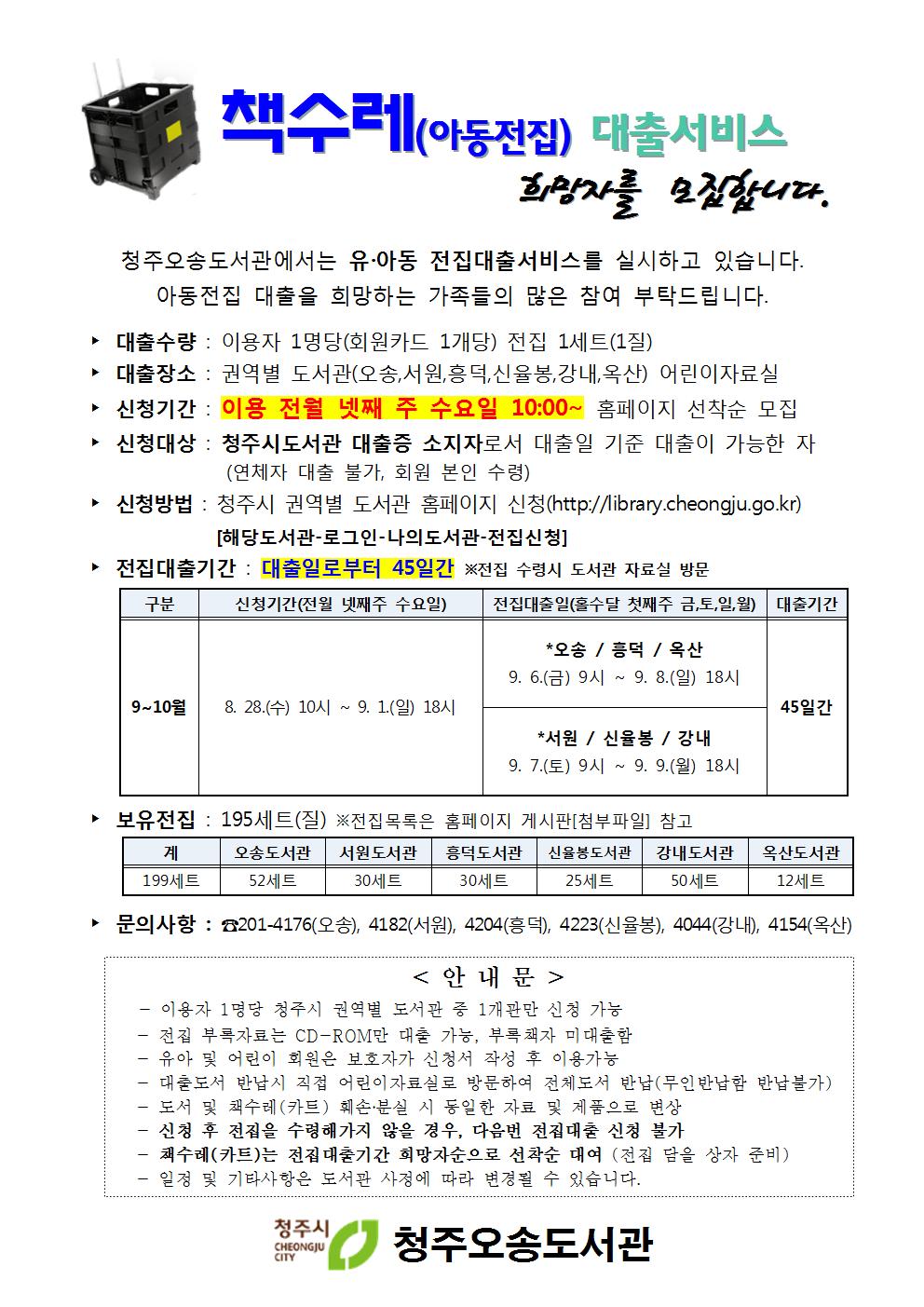 [오송·서원·흥덕·신율봉·강내·옥산도서관]2019년 9-10월 전집대출 신청자 모집