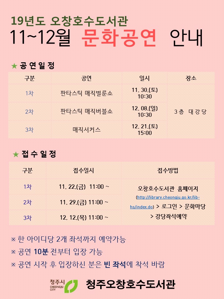 [오창호수도서관] 11-12월 문화공연 안내