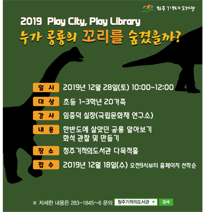 [청주기적의도서관]play city, play library 특별 프로그램
