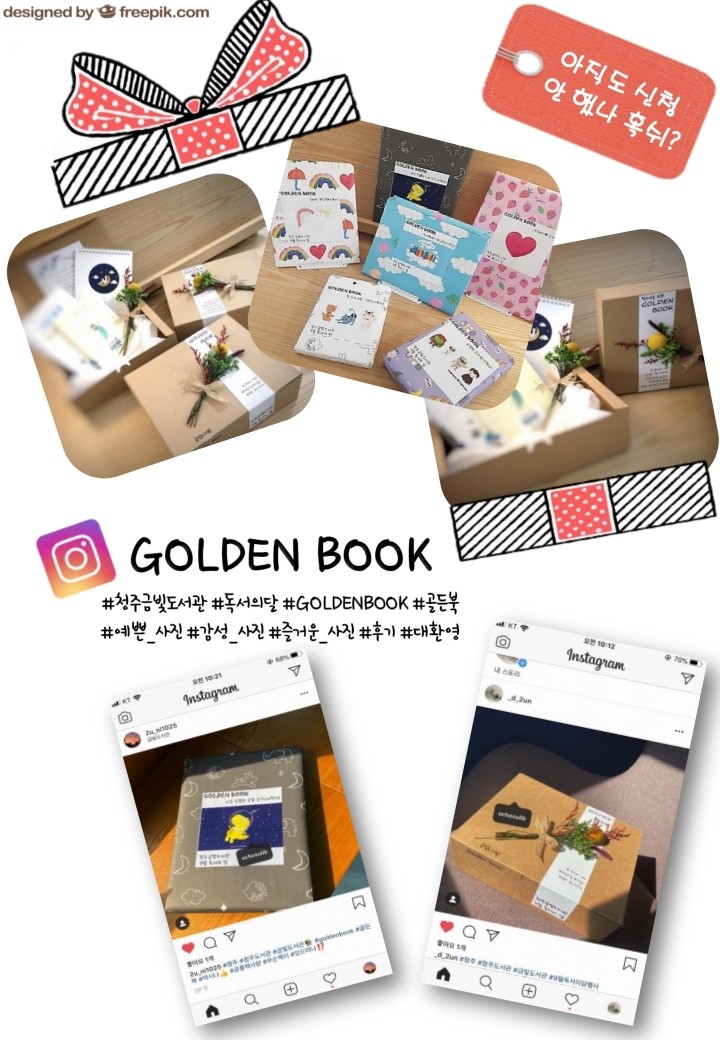[금빛도서관] 2020 독서의달 GOLDEN BOOK (비대면신청&드라이브-워킹스루 수령)