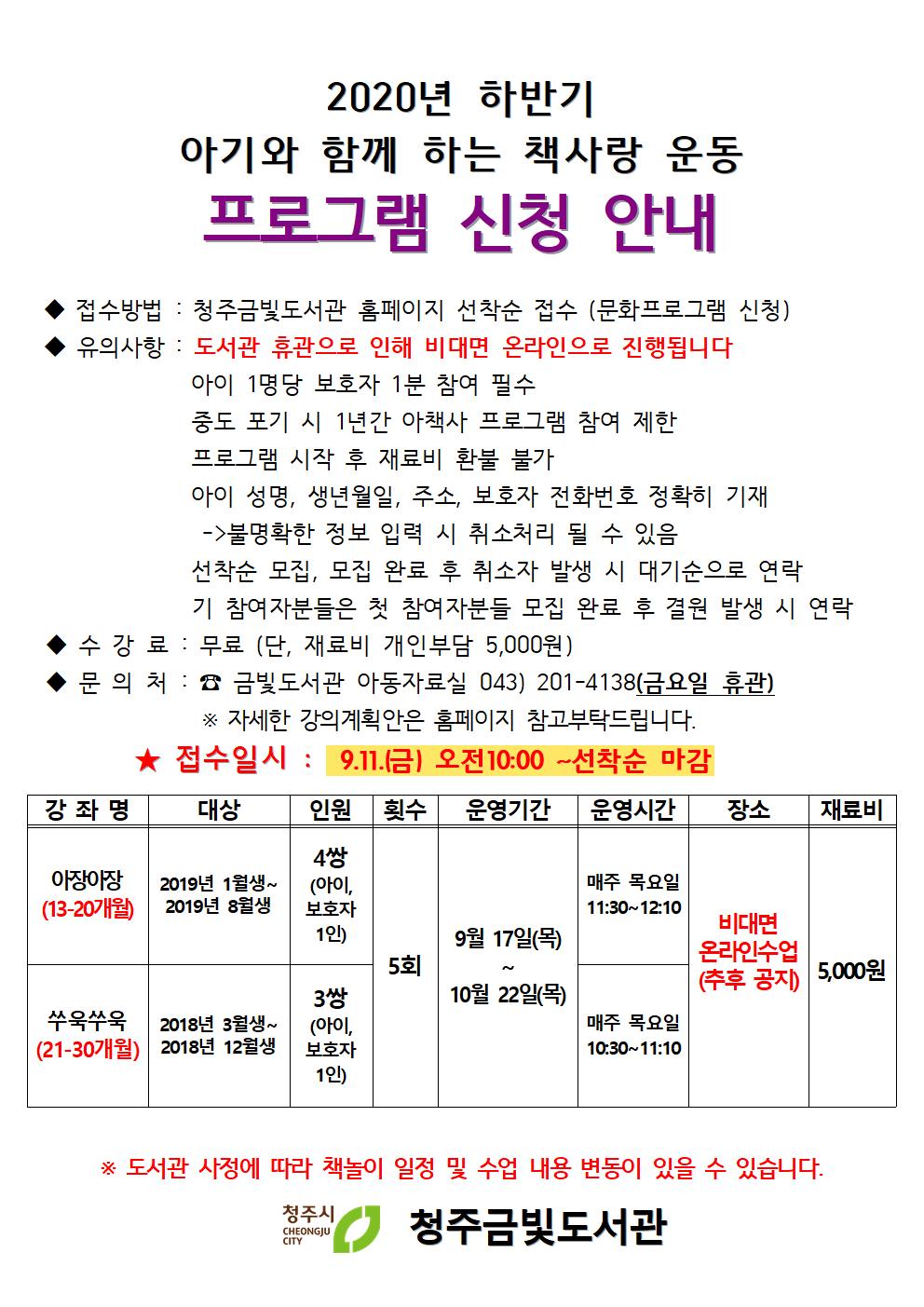 [청주금빛도서관]2020 하반기 아책사 추가모집 안내★온라인 진행★