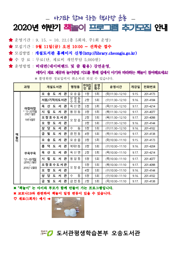 [오창도서관] (비대면) 2020 하반기 아책사 추가 모집