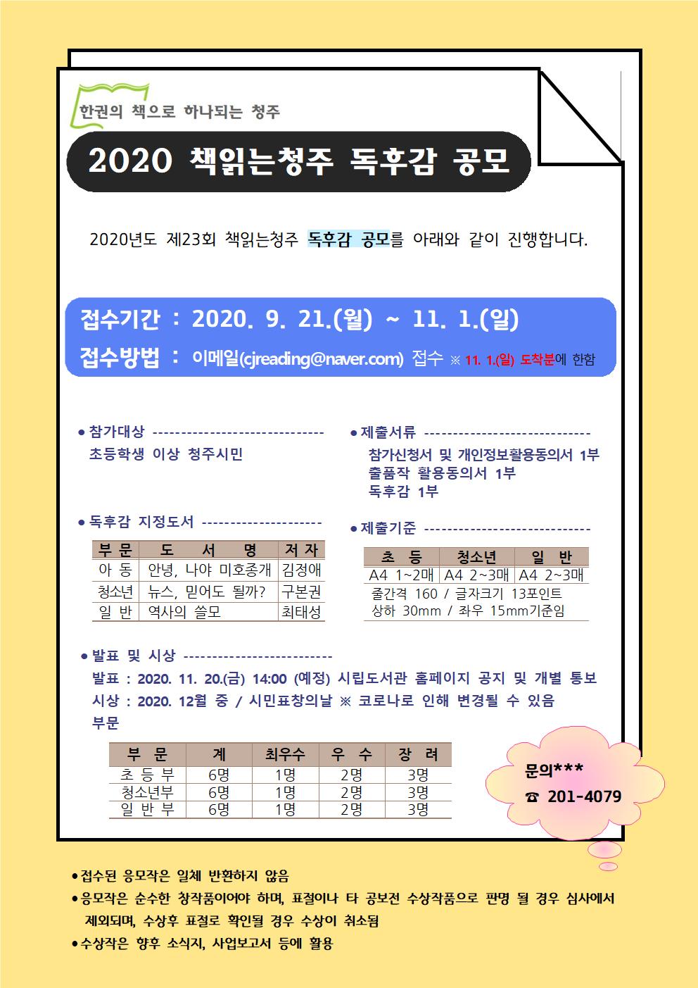 [책읽는청주] 2020 책읽는청주 독후감 공모