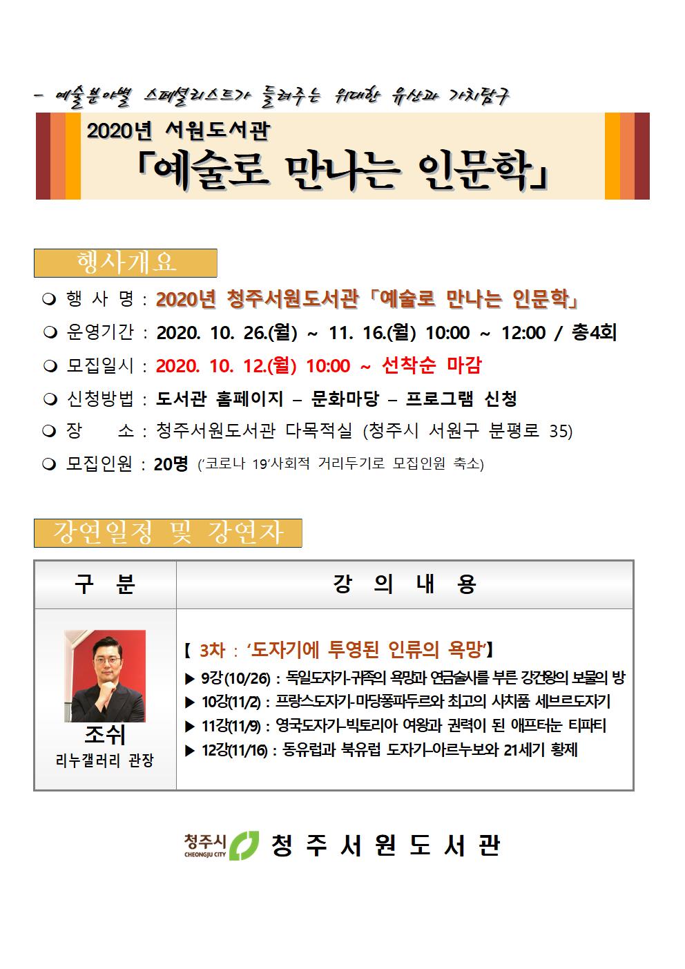 서원도서관 '예술로 만나는 인문학' 3차 참여자 모집