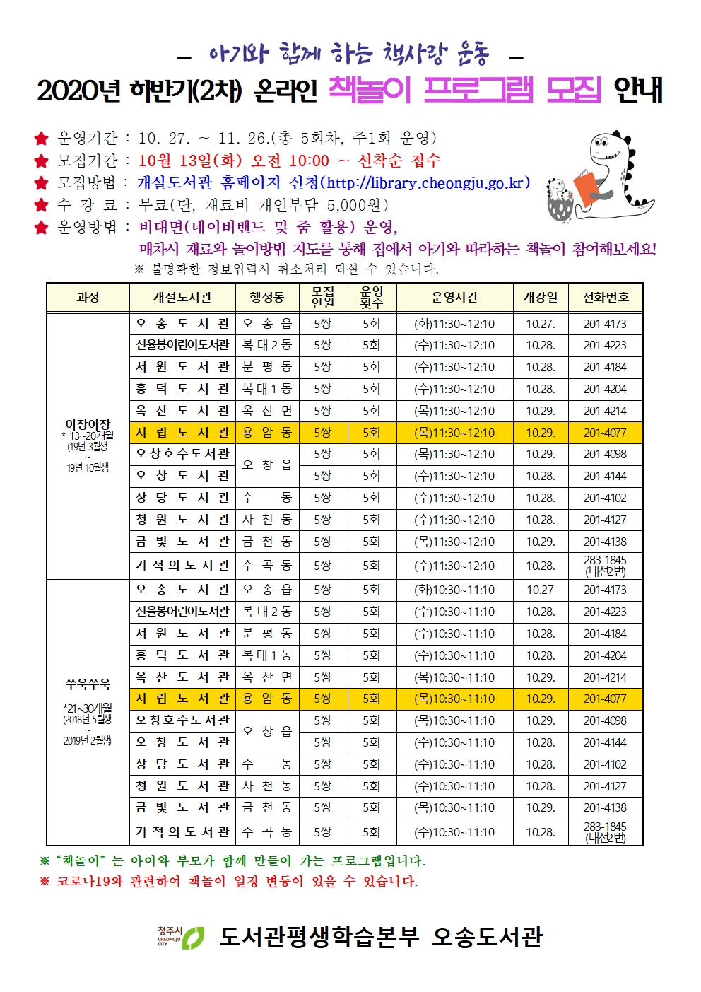 [아책사] ★온라인진행★유아책놀이 참여자모집 (13개월 ~ 30개월 대상)